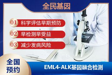 EML4-ALK基因融合检测