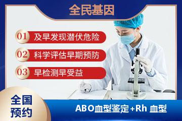 ABO血型鉴定+Rh (D) 血型